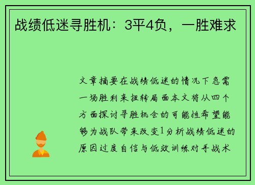 战绩低迷寻胜机：3平4负，一胜难求