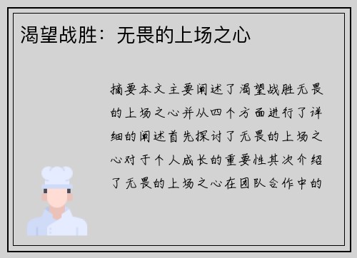 渴望战胜：无畏的上场之心